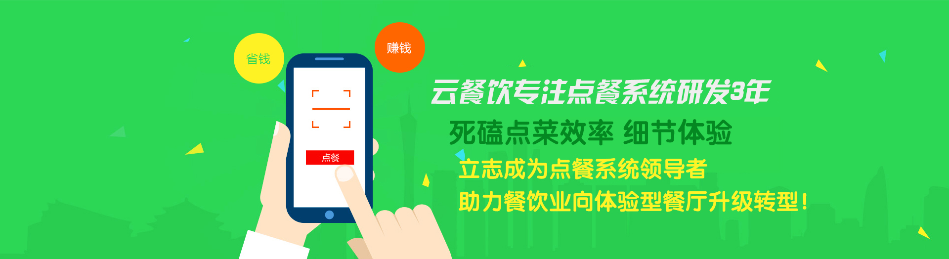 点餐系统首选云餐饮
